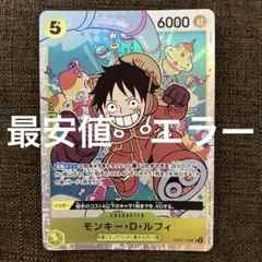 ワンピースカード　モンキー・D・ルフィ　SR エラーカード　OP07-109 ①