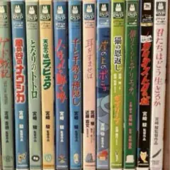DVD。ジブリ本編DVD12作品のセットです。映画本編全て見れます。
