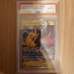 【PSA10】ピカチュウ＆ゼクロムGX RR