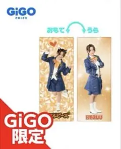 最終値下げ】GIGO限定 KAZUU かずー リアルピース ロングクッション