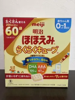 【新品未開封】明治ほほえみ らくらくキューブ60袋 1箱