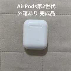 AirPods 第2世代 外箱付き