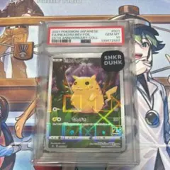 ポケモンカードゲーム　ピカチュウ 25周年 ミラー PSA10