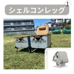 2026年最新】シェルコンレッグの人気アイテム - メルカリ