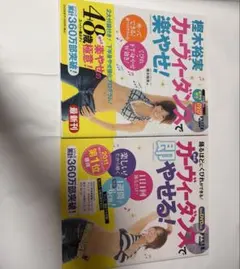 樫木裕実 カーヴィーダンス 2冊セット