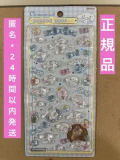 【正規品】ボンボンドロップシール 第二弾 シナモン