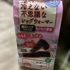 【新品】小林製薬 桐灰 足の冷えない不思議なレッグウォーマー 超ロング72cm
