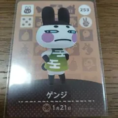 あつまれどうぶつの森　amiiboカード　ゲンジ