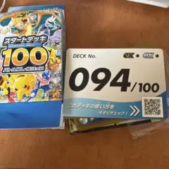 スタートデッキ100 バトルコレクション 094/100カード抜き無し