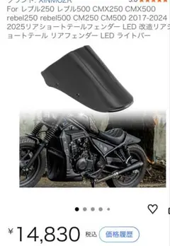 ホンダ レブル250Sエディション テールカウル フェンダー 中古 - メルカリ