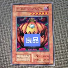 2025年最新】ゴースト王-パンプキング-の人気アイテム - メルカリ