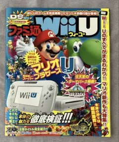 ファミ通DS＋Wii 2013年1月号特別付録 ファミ通Wii U