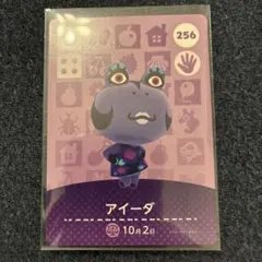 amiiboカード アイーダ 256 あつまれどうぶつの森　説明欄読んでください