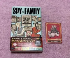 SPY×FAMILY 公式ファンブック カード