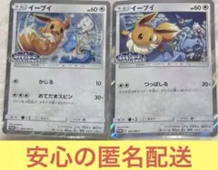 ポケカ イーブイ プロモ×2 399/SM-P 326/SM-P