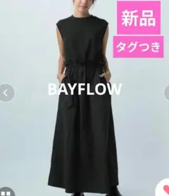 新品♥定価9900円◆BAYFLOW◆ドッキングギャザーワンピース◆ブラック