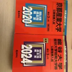龍谷大学 赤本 過去問　まとめ売り　バラ売り 2009〜2021 龍谷大学 赤本 過去問 まとめ売り バラ売り 2009〜2021 - メルカリ