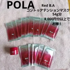 限定セールPola REDBAコントゥアテンションマスク 試し四方サンプル50
