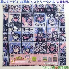 星のカービィ スクエアタオル コピー能力がいっぱい! 1枚 一番くじ 販売終了品