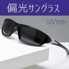 サングラス 偏光 スポーツ 釣り　アウトドア 軽量 UVカット 眼鏡 ドライブ