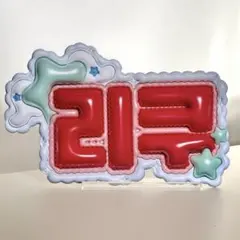 nctwish リク　ネームボード