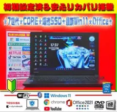 ◎7世代★CORE★2.70GHz★爆速SSD★メモリ増★オフィス★即戦力★最高