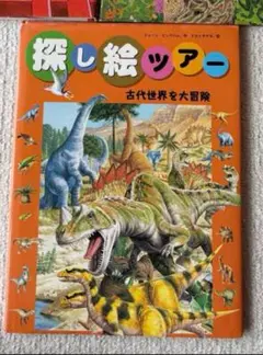 ご予約品 探し絵ツアー