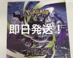 MEGA拡張パック アビスアイ ポケセン産ダンボール未開封BOX - メルカリ