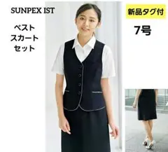 ☆新品タグ付上下セット☆7号　サンペックスイスト　ネイビー　H17BH36S