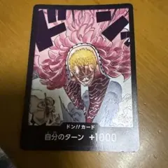 ONE PIECE ドン!!カード 自分のターン +1000