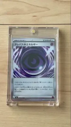 ポケモンカードゲーム テレパス超エネルギー