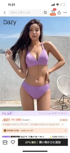 新品未使用　SHEIN シーイン　水着　三角ブラ　パープル　S