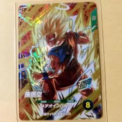 ドラゴンボール 孫悟空　福引き　超当たり