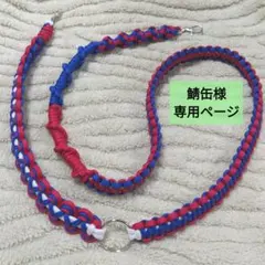 鯖缶様 専用ページ＊スマホショルダー スマホストラップ パラコード