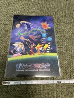 ポケモン天文台 ポストカード