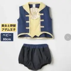 美女と野獣 セットアップ 80cm ベビー ハロウィン　ディズニー