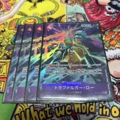 ワンピースカード トラファルガー・ロー 3枚セット ST10-010 パラレル