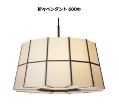 未開封】柿下木材工業所 ペンダントライト 600φ - メルカリ
