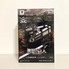 進撃の巨人 立体機動装置-ver. MSP- リヴァイ