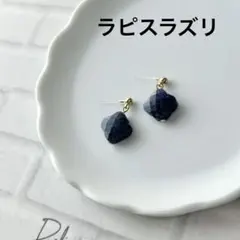 １４８８　ラピスラズリ四つ葉　樹脂ピアス　イヤリング変更可能　天然石