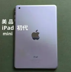 【お盆期間限定】iPad mini 第1世代 Wi-Fi 16GB　タブレット