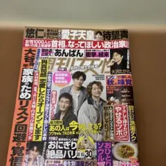 ＃週刊女性　10/7.14合併号