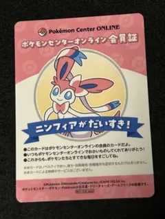 【極美品5枚セット】ポケモンセンターオンライン 会員証 ブラッキー　ニンフィア