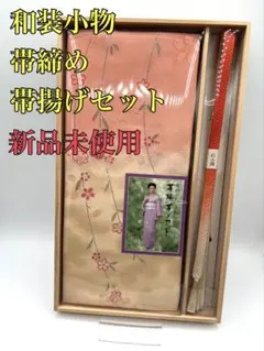 【和装小物　帯締め帯揚げセット】サーモンピンク　オレンジ　梅　桜　花柄