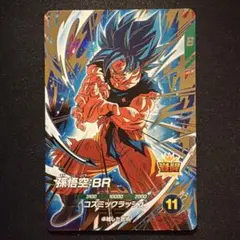 ドラゴンボールスーパーダイバーズ SDV8-035 孫悟空：BR GDR - メルカリ