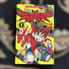 足立たかふみ先生の直筆サイン色紙と直筆サイン入りベイブレード1巻のセット 2025年最新】足立_たかふみの人気アイテム - メルカリ