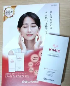 ♢当日発送♢富山常備薬 キミエリンクルホワイト【新品未開封】w