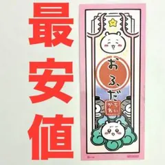 ちいかわ　おばけの森　お台場　フジテレビ　おふだ　シール　来場者特典　限定