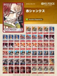 ワンピースカード　赤シャンクス　構築済みデッキ