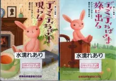 優しい幽霊（ディミティおばさま）１，２（いずれも初版）/ナンシー・アサートン